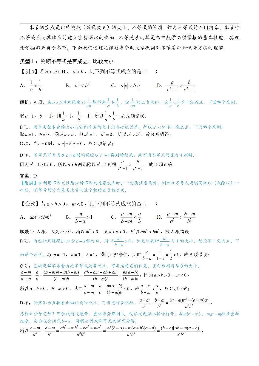 第1节 等式性质与不等式性质（方法册+习题册）第3页