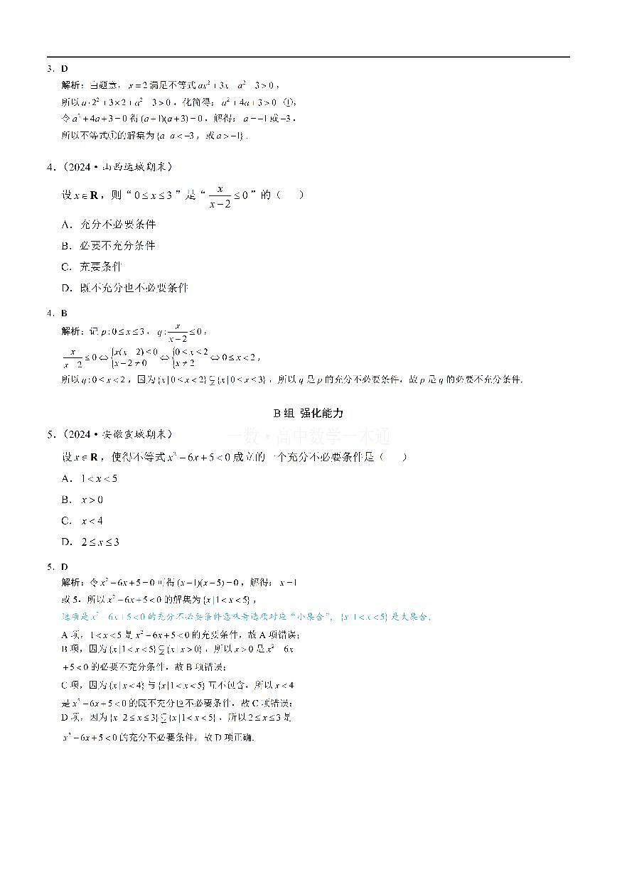 第3节 二次函数与一元二次方程、不等式（习题册+答案册）第2页