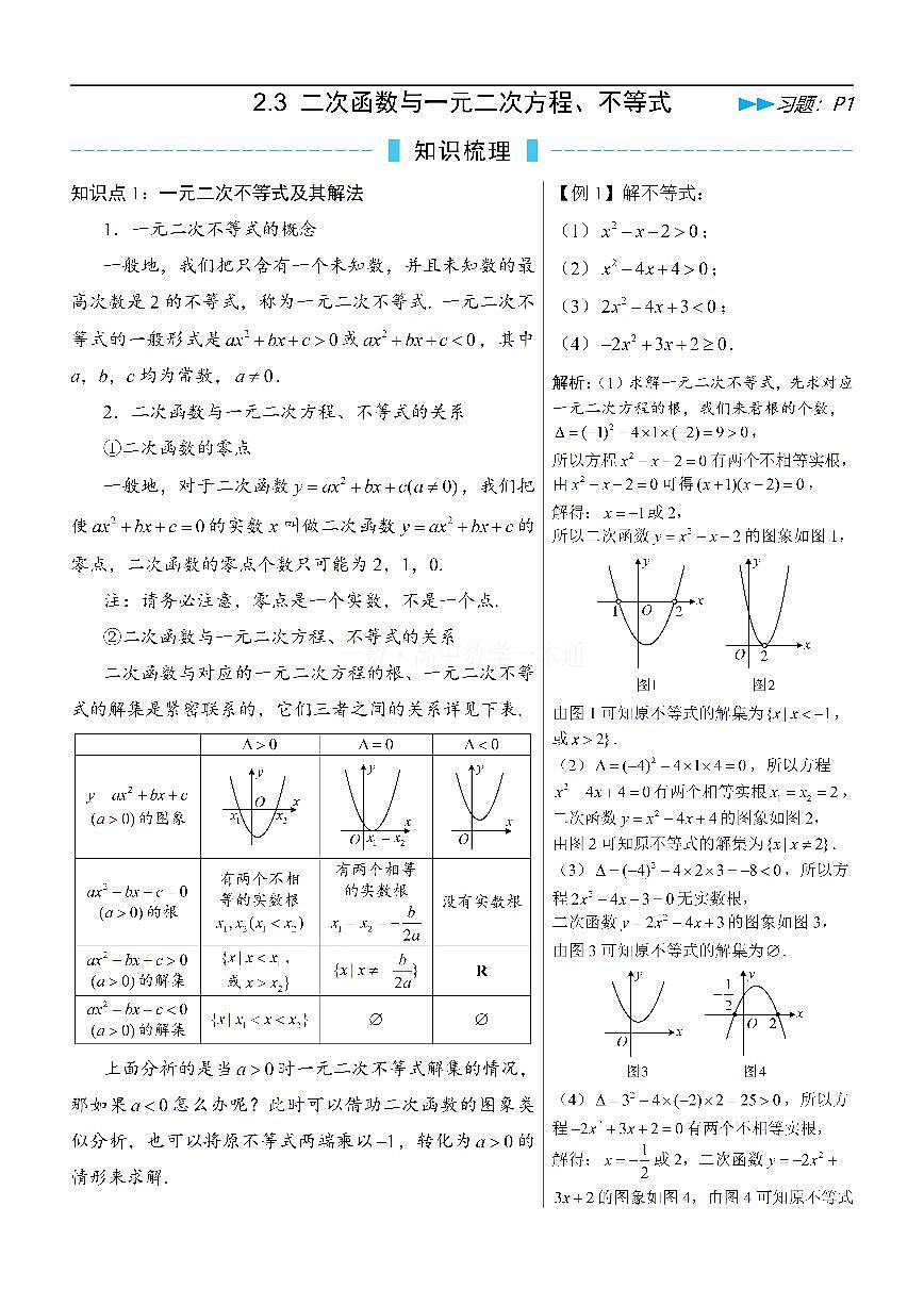 第3节 二次函数与一元二次方程、不等式（方法册+习题册）第1页