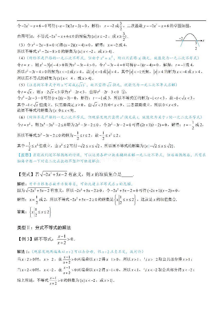 第3节 二次函数与一元二次方程、不等式（方法册+习题册）第3页