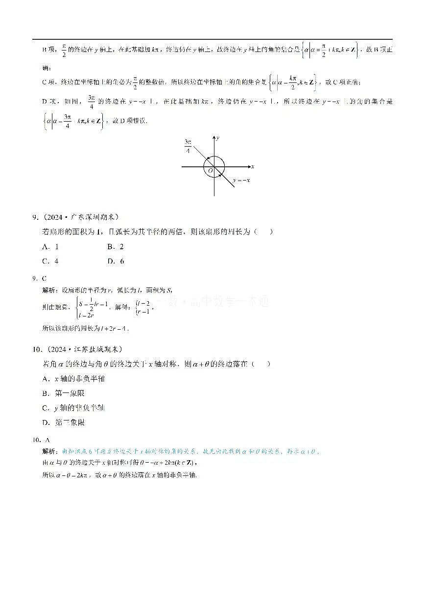 第1节 任意角和弧度制（习题册+答案册）第3页