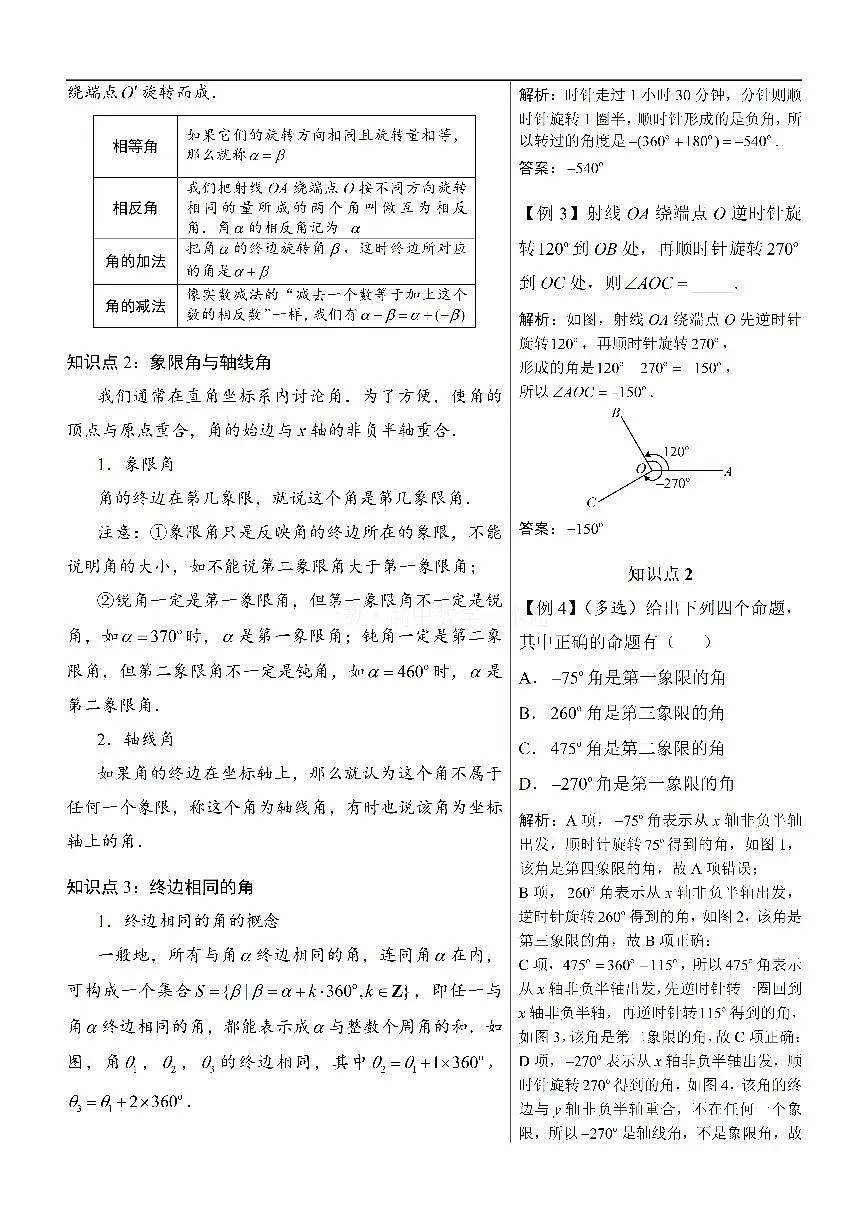 第1节 任意角和弧度制（方法册+习题册）第2页