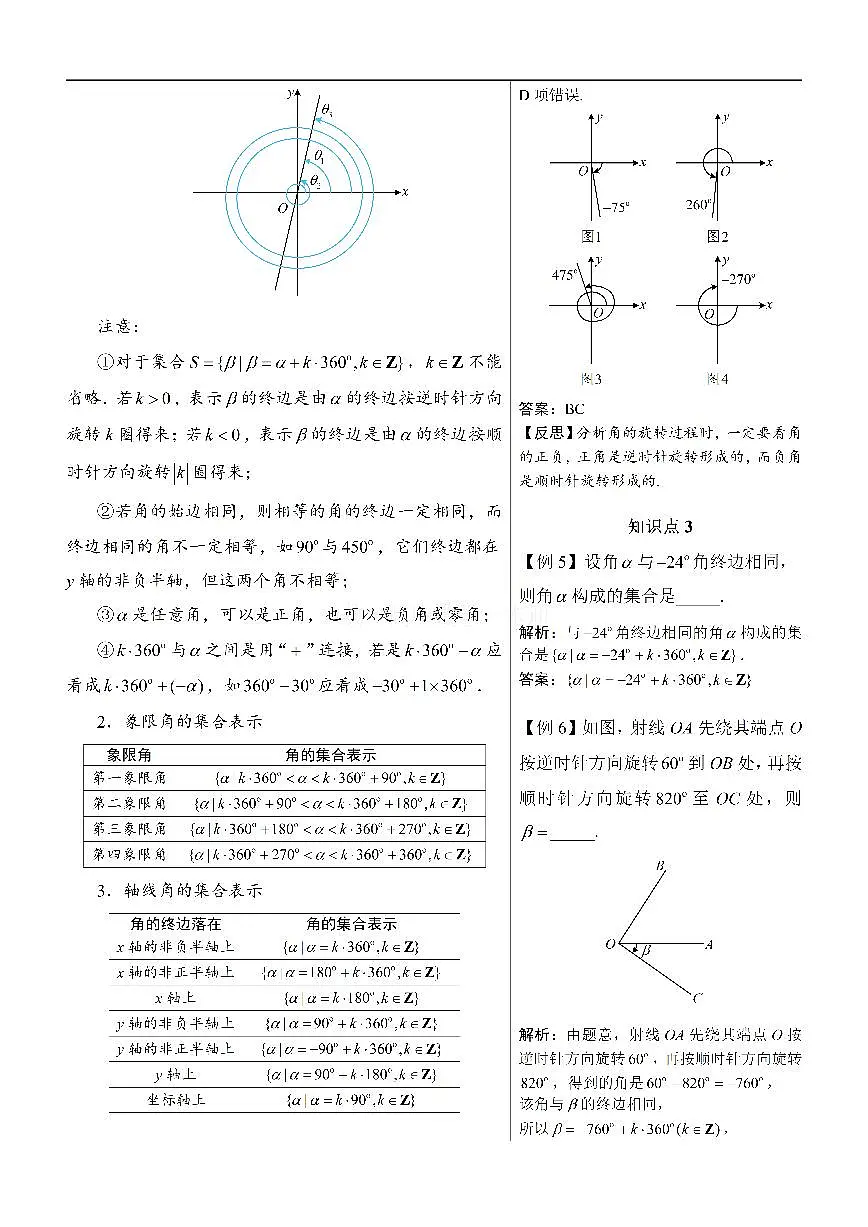 第1节 任意角和弧度制（方法册+习题册）第3页