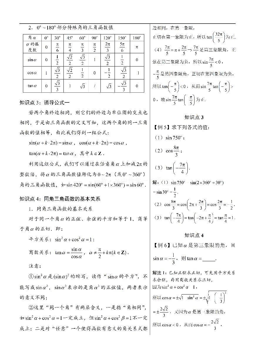 第2节 三角函数的概念（方法册+习题册）第3页