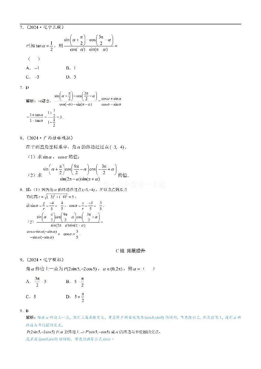 第3节 诱导公式（习题册+答案册）第3页