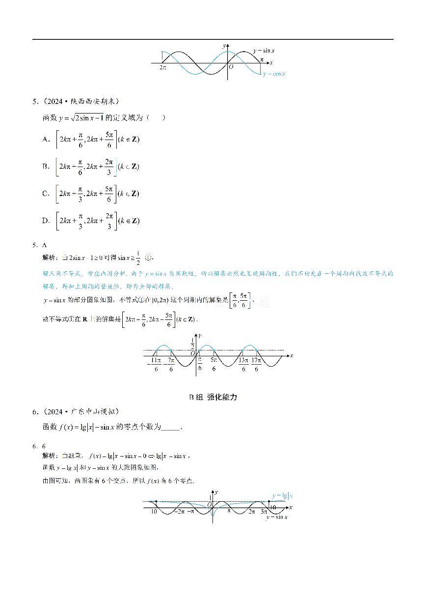 第4节 正弦函数、余弦函数的图象&正弦函数、余弦函数的性质（习题册+答案册）第2页