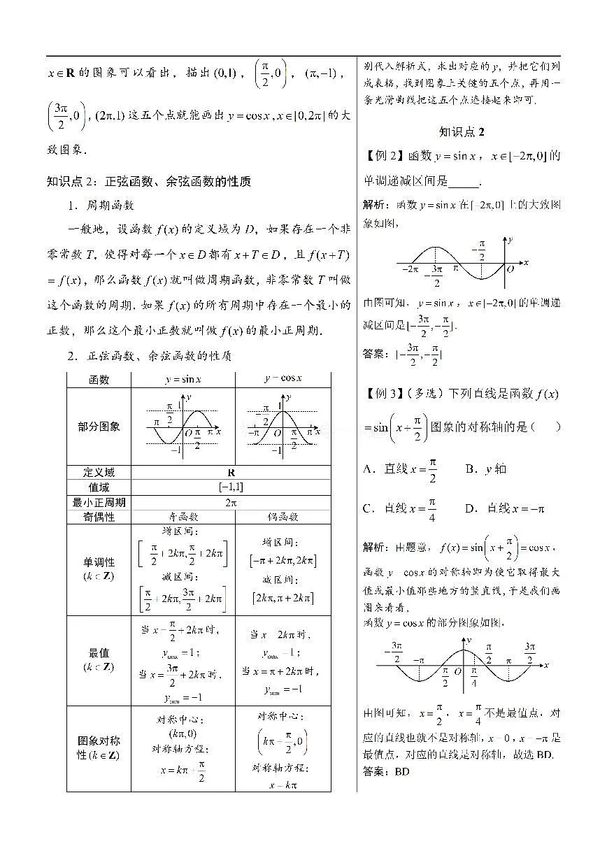 第4节 正弦函数、余弦函数的图象&正弦函数、余弦函数的性质（方法册+习题册）第2页