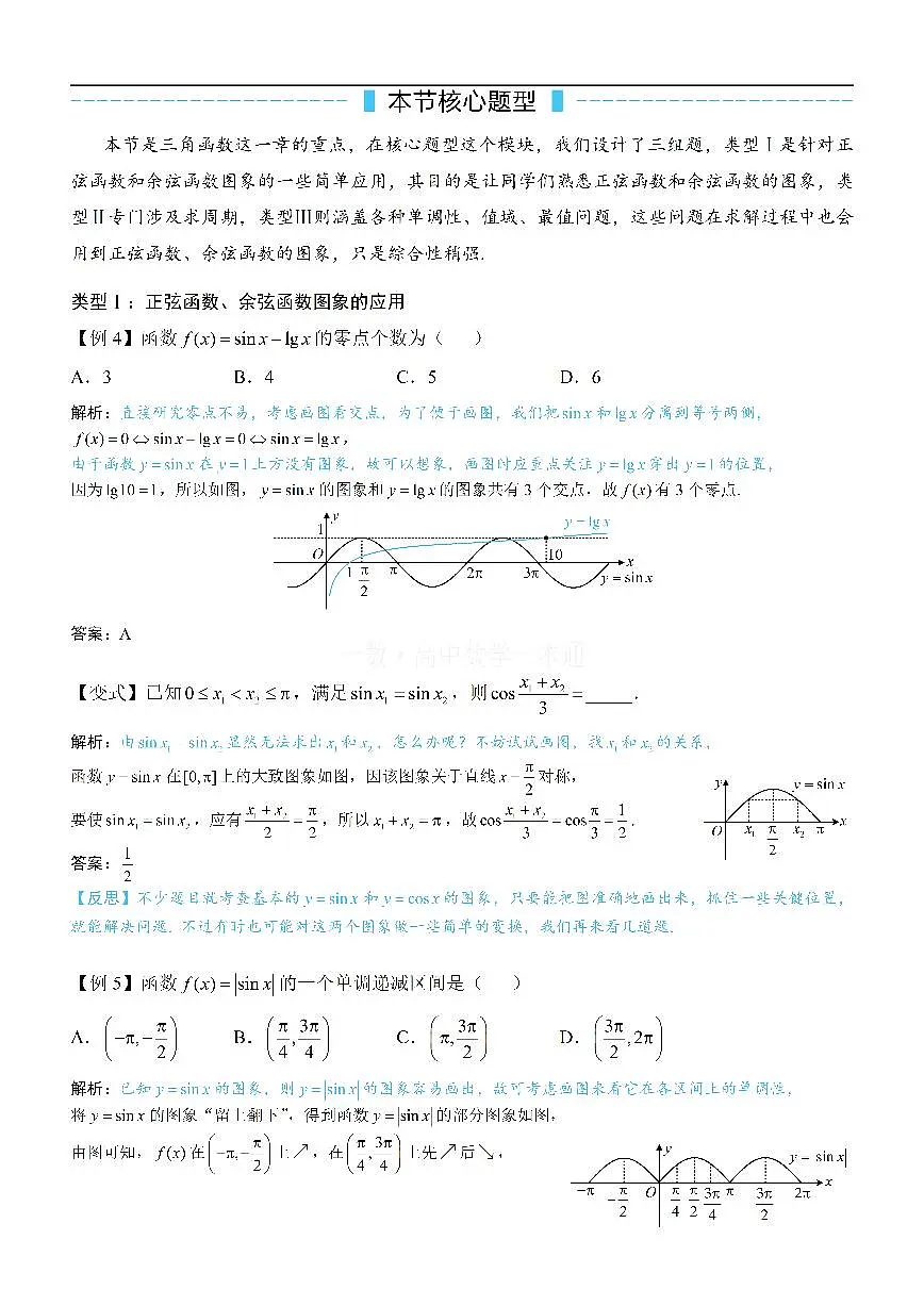 第4节 正弦函数、余弦函数的图象&正弦函数、余弦函数的性质（方法册+习题册）第3页
