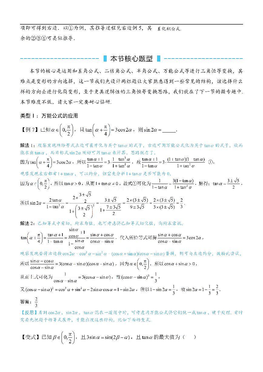 第7节 简单的三角恒等变换（方法册+习题册）第3页