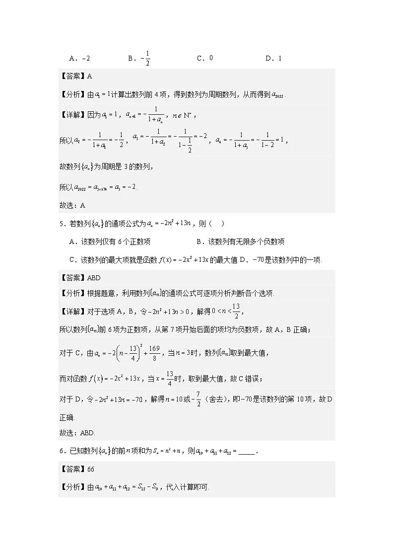 4.1数列的概念（第2课时）解析版（分层作业）第2页
