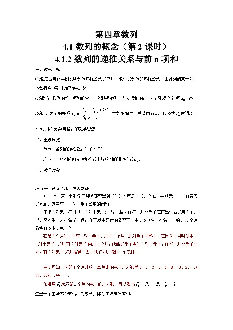 4.1数列的概念（第2课时）导学案（解析版）第1页