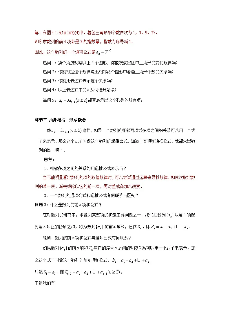 4.1数列的概念（第2课时）导学案（解析版）第3页