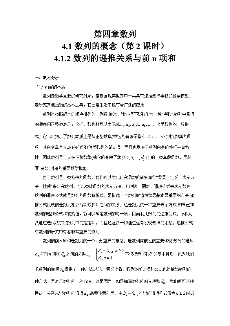4.1数列的概念（第2课时）（教学设计）第1页
