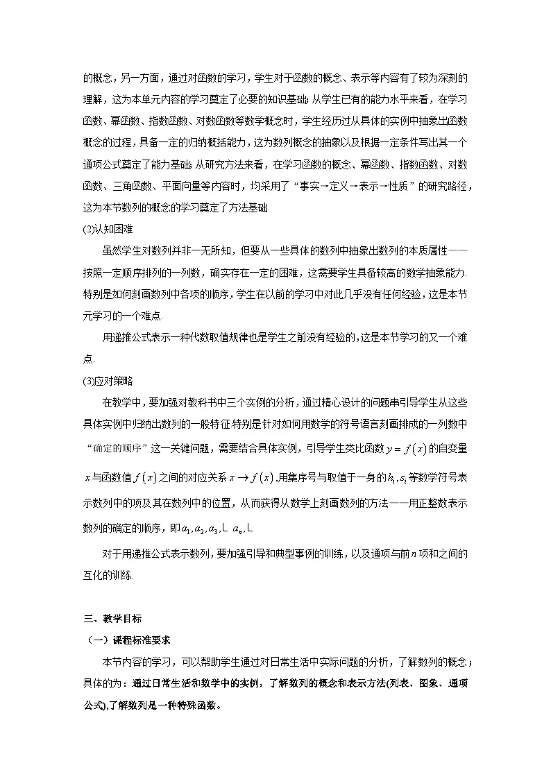 4.1数列的概念（第2课时）（教学设计）第3页