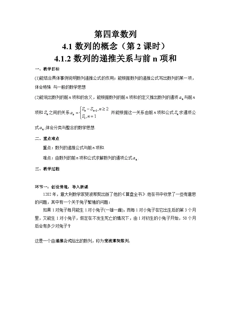 4.1数列的概念（第2课时）导学案（原卷版）第1页