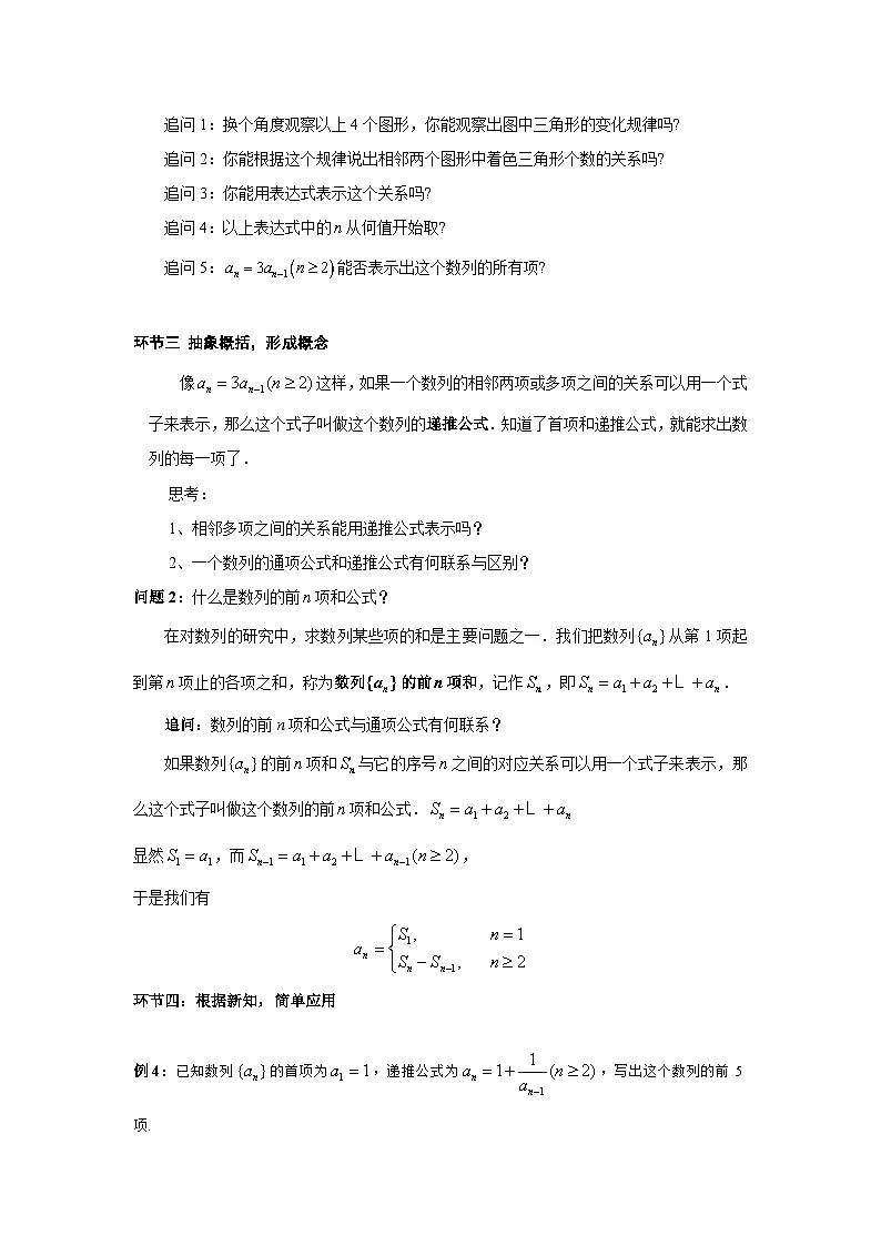 4.1数列的概念（第2课时）导学案（原卷版）第3页