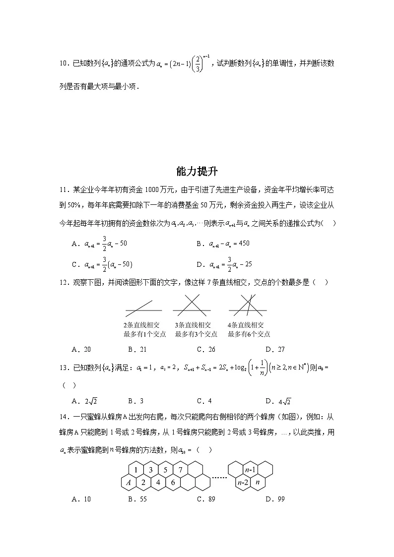 4.1数列的概念（第2课时）原卷版（分层作业）第2页