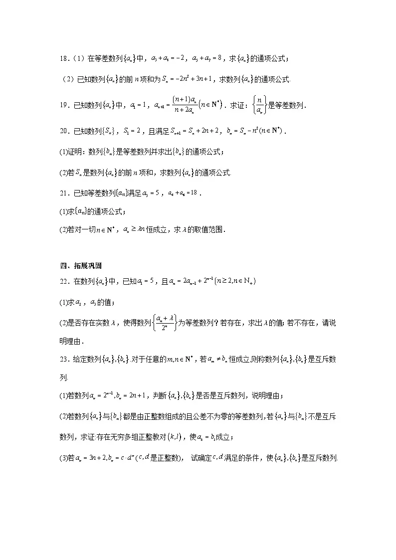 4.2.1等差数列的概念（第1课时）（分层作业）解析版第3页