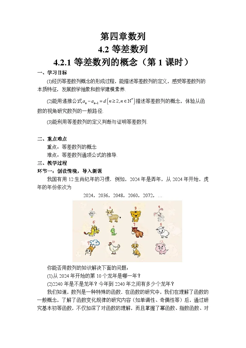 4.2.1 等差数列的概念（第1课时）导学案（原卷版）第1页