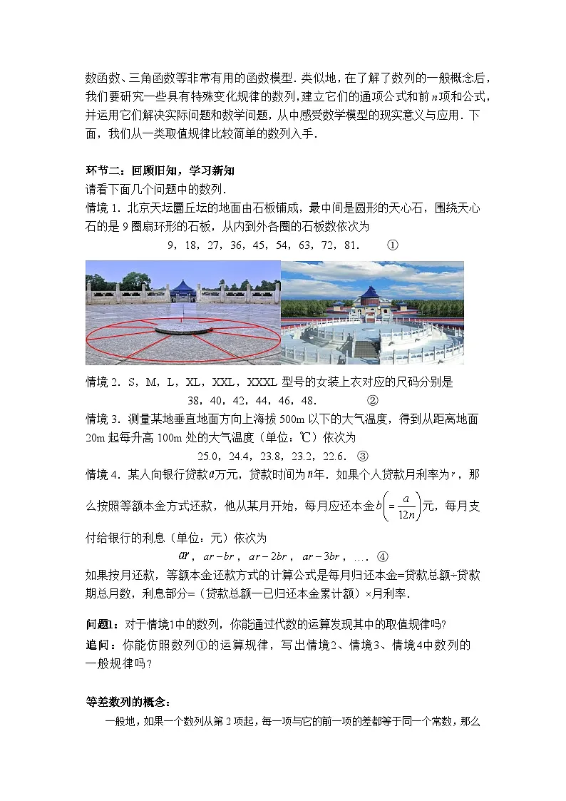 4.2.1 等差数列的概念（第1课时）导学案（原卷版）第2页