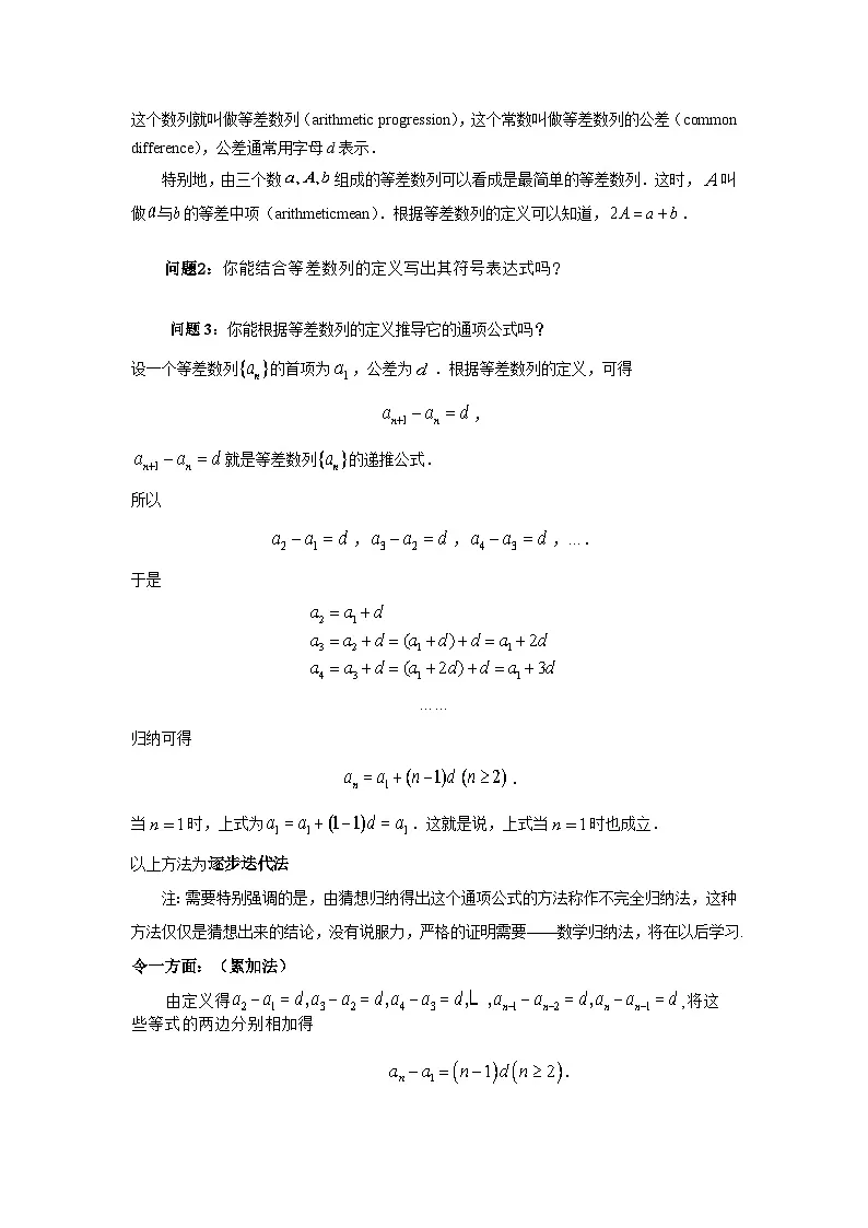 4.2.1 等差数列的概念（第1课时）导学案（原卷版）第3页