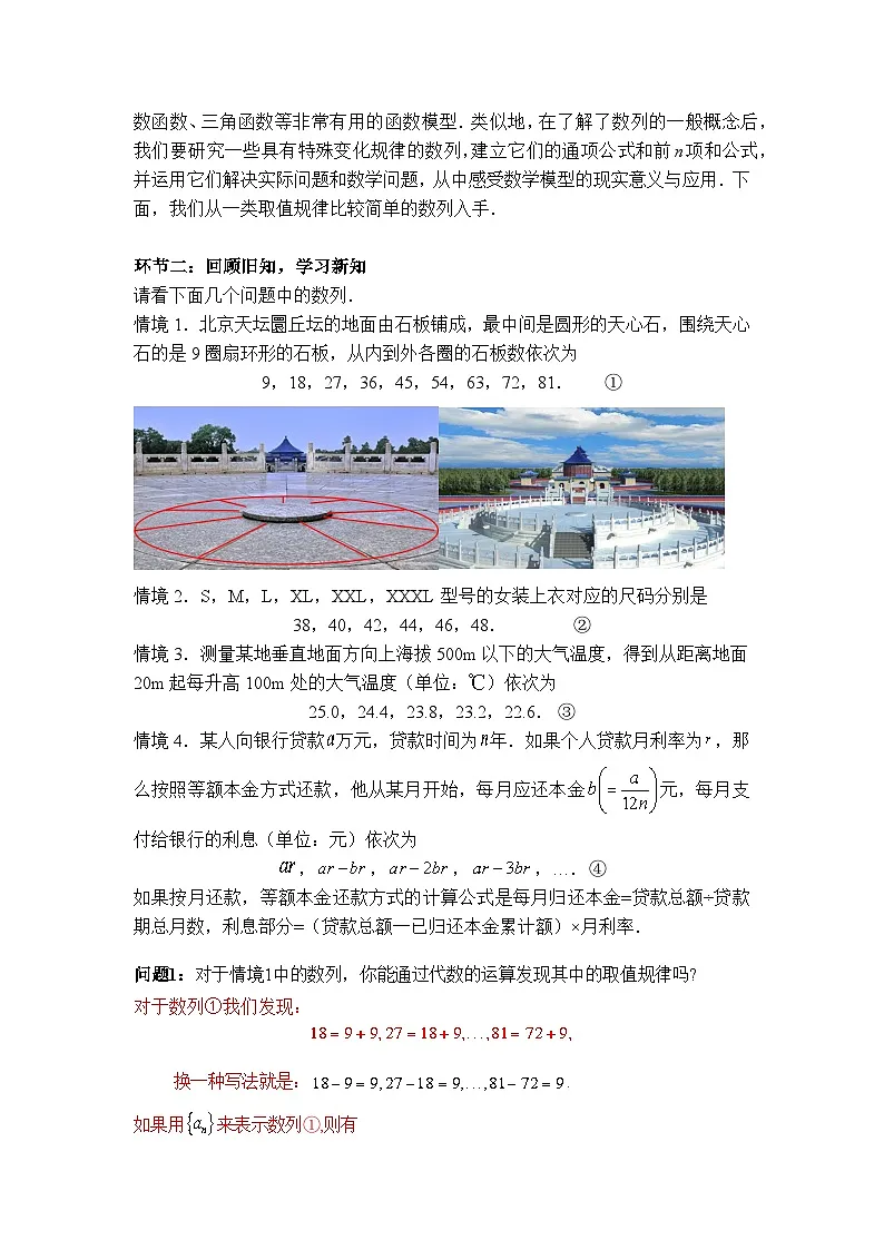 4.2.1 等差数列的概念（第1课时）导学案（解析版）第2页