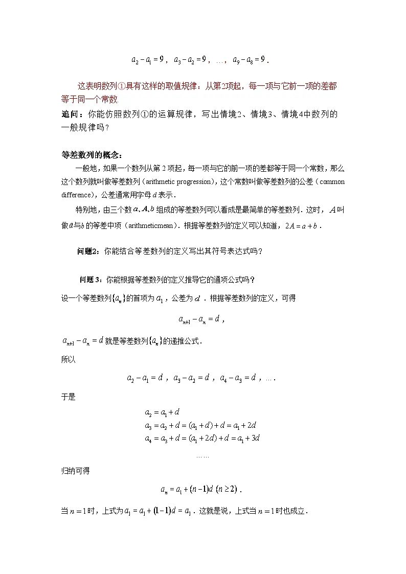 4.2.1 等差数列的概念（第1课时）导学案（解析版）第3页