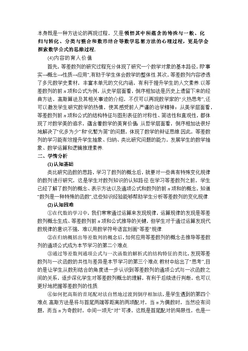 4.2.1 等差数列的概念（第1课时）（教学设计）第2页