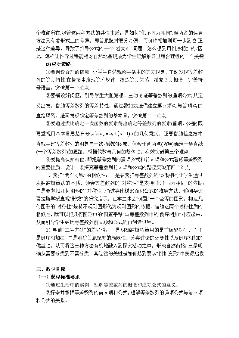 4.2.1 等差数列的概念（第1课时）（教学设计）第3页