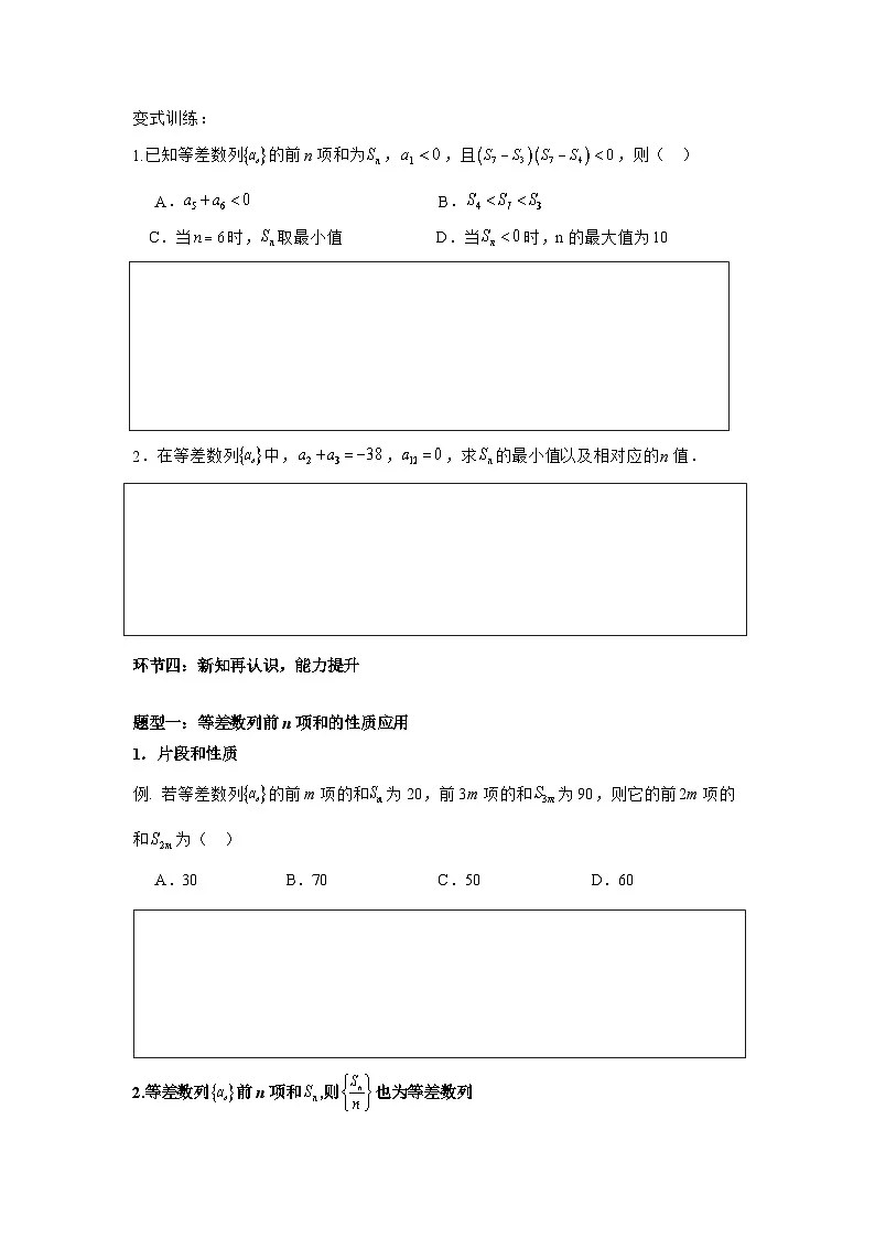 4.2.2 等差数列的前n项和（第2课时）导学案（原卷版）第3页