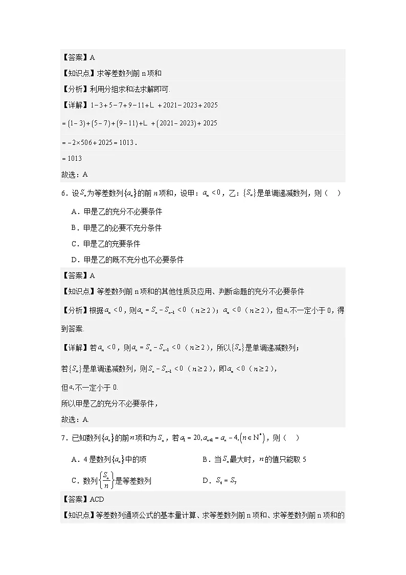 4.2.2等差数列的前n项和（第2课时）（分层作业）解析版第3页