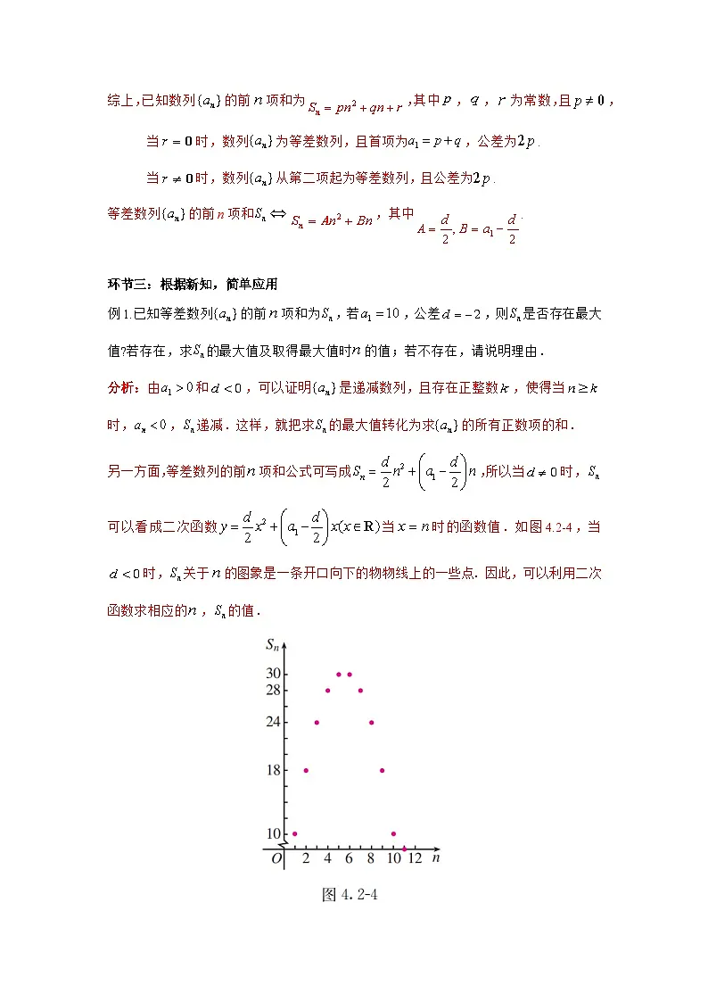 4.2.2 等差数列的前n项和（第2课时）导学案（解析版）第3页