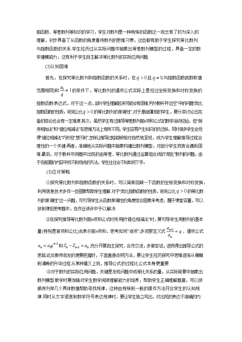 4.3.2 等比数列的前n项和（第1课时)（教学设计）第3页
