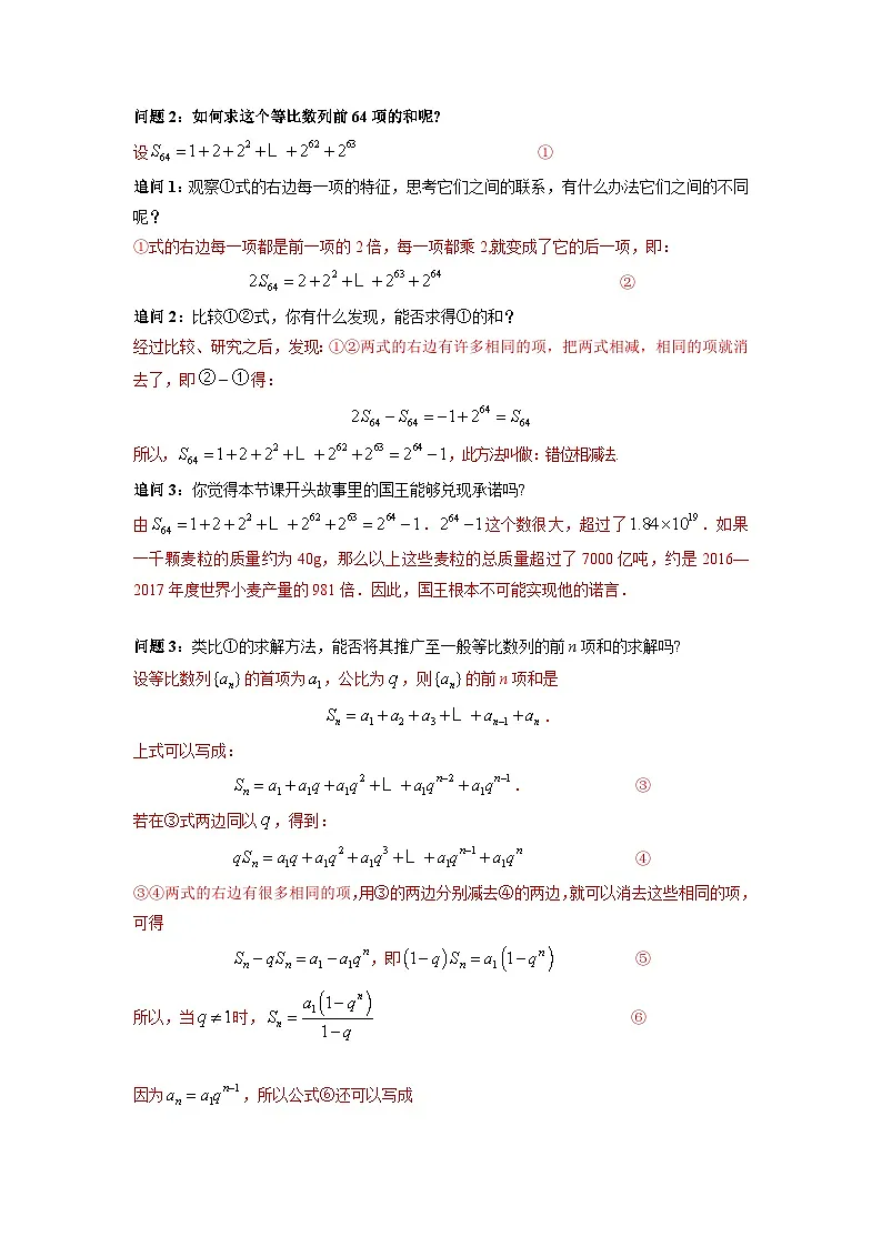 4.3.2 等比数列的前n项和（第1课时) 导学案（解析版）第2页