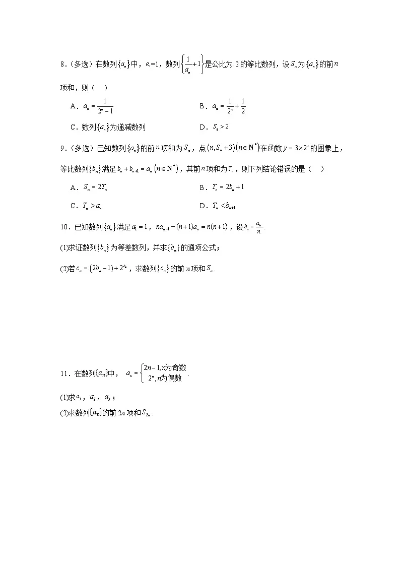 4.3.2等比数列的前n项和（第1课时）（分层作业）原卷版第2页