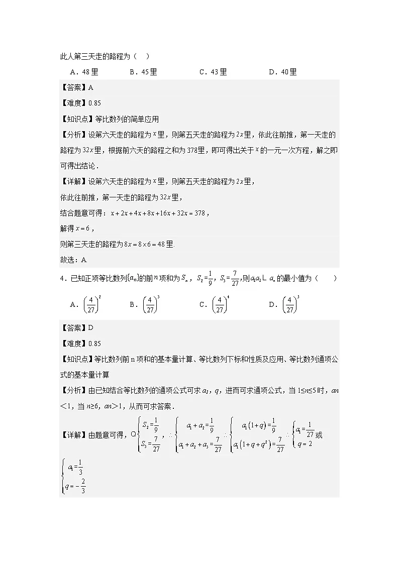 4.3.2等比数列的前n项和（第1课时）（分层作业）解析版第2页