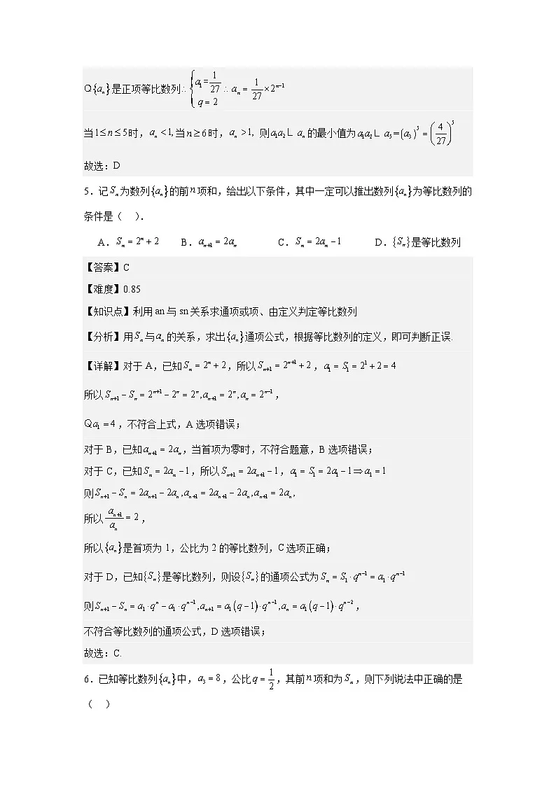 4.3.2等比数列的前n项和（第1课时）（分层作业）解析版第3页