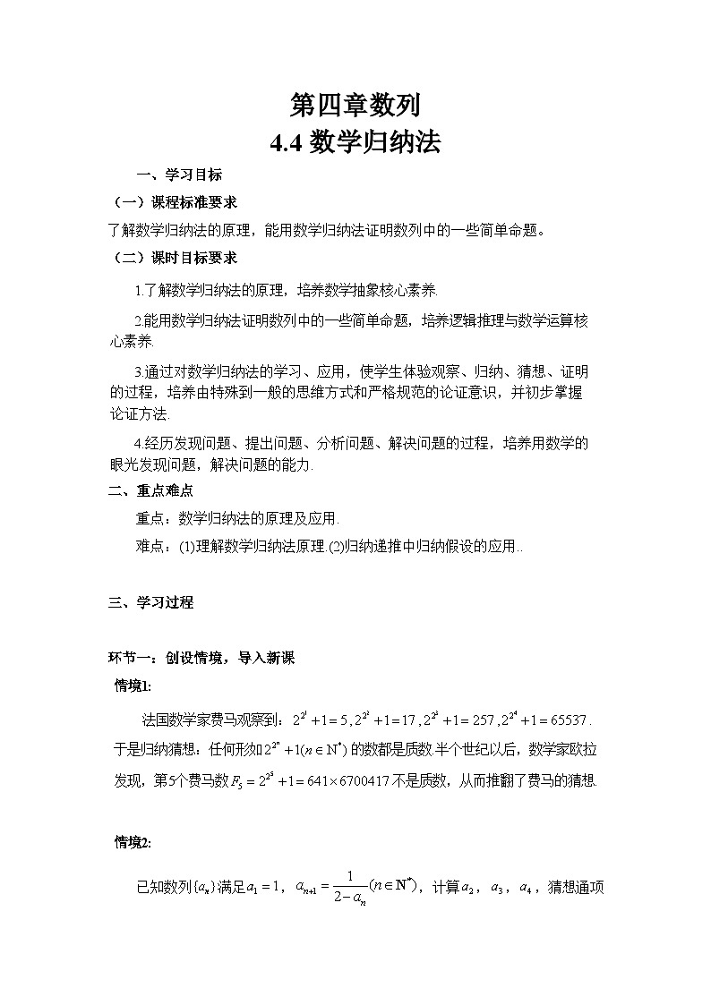 4.4 数学归纳法（导学案）（教师版）第1页