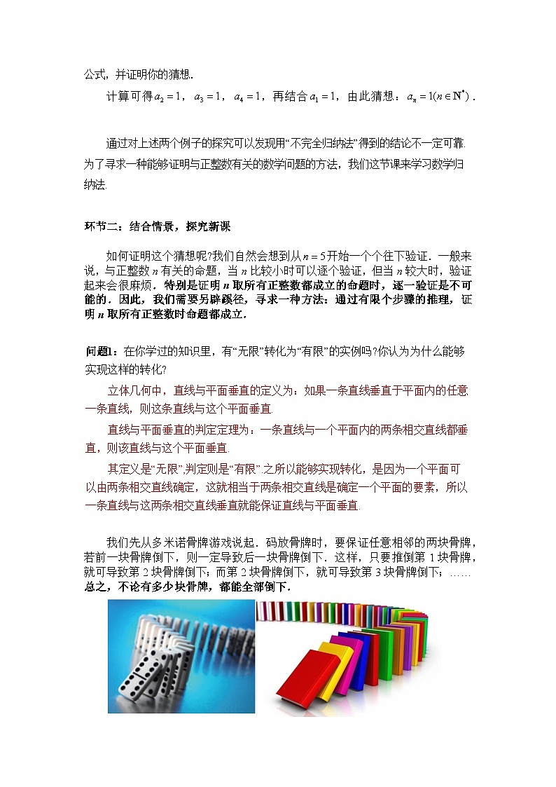 4.4 数学归纳法（导学案）（教师版）第2页