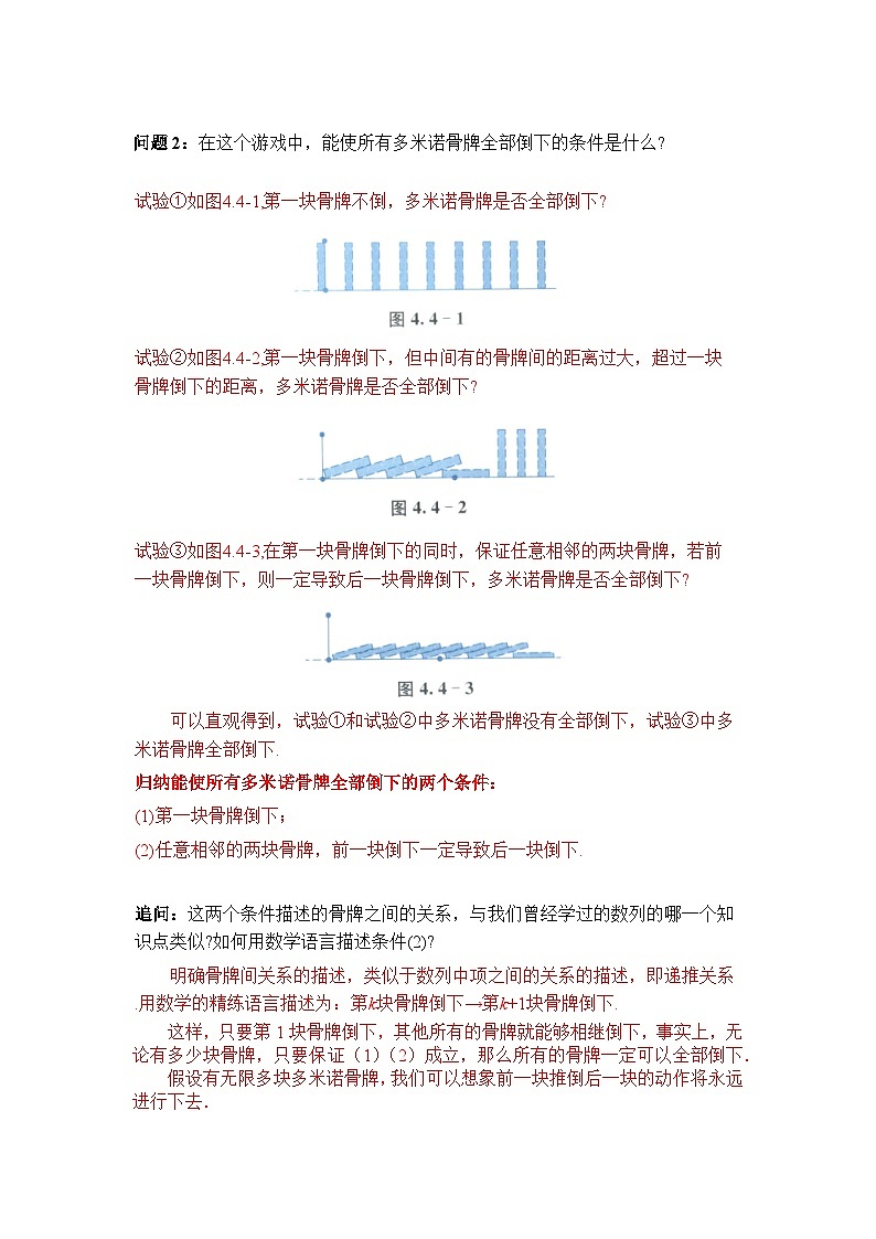 4.4 数学归纳法（导学案）（教师版）第3页