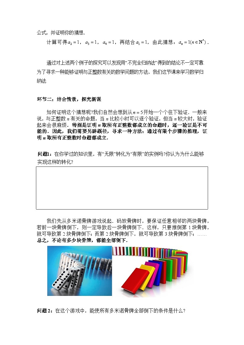 4.4 数学归纳法（导学案）（学生版）第2页
