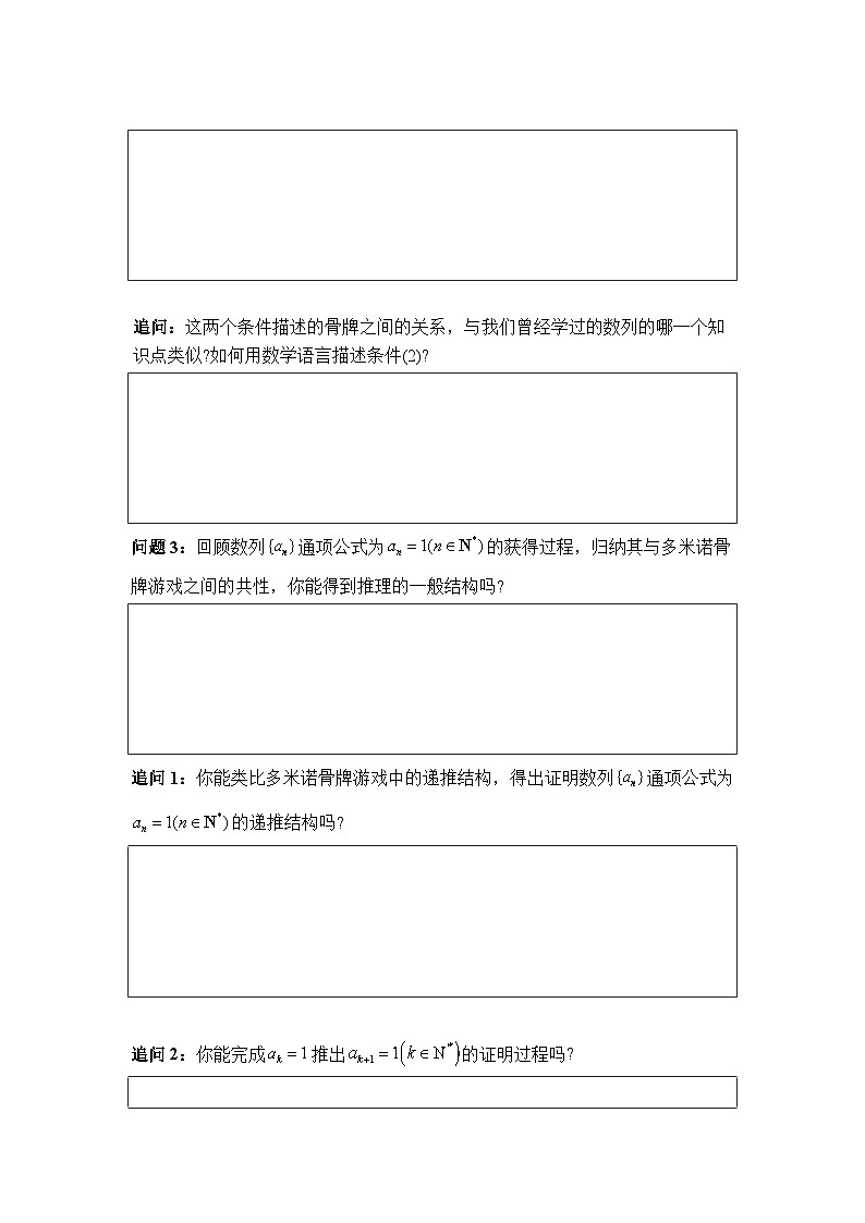 4.4 数学归纳法（导学案）（学生版）第3页