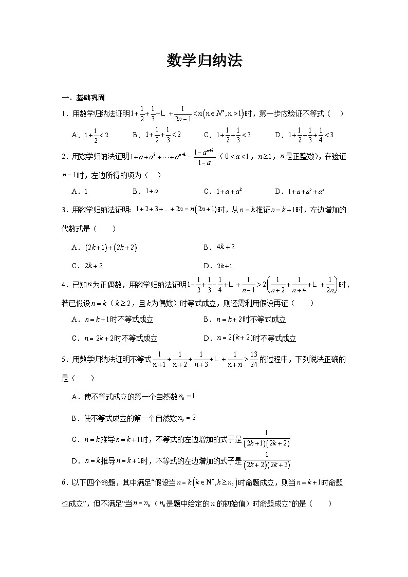 4.4 数学归纳法（分层作业）原卷版第1页
