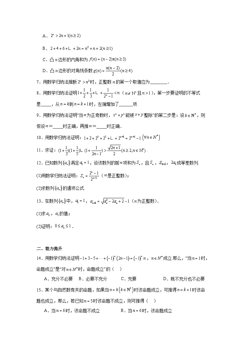 4.4 数学归纳法（分层作业）原卷版第2页
