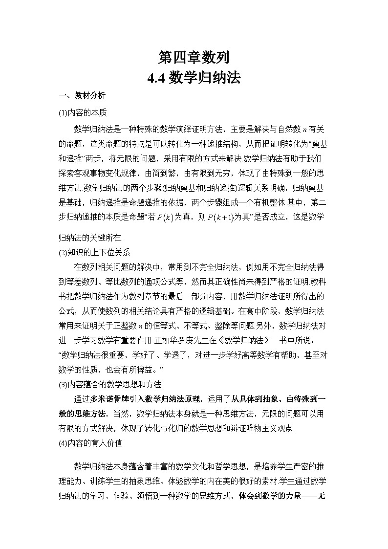 4.4 数学归纳法（教学设计）第1页