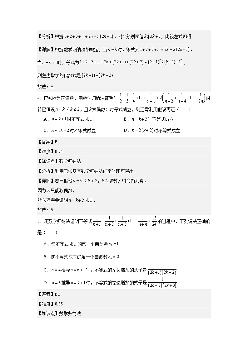 4.4 数学归纳法（分层作业）解析版第2页