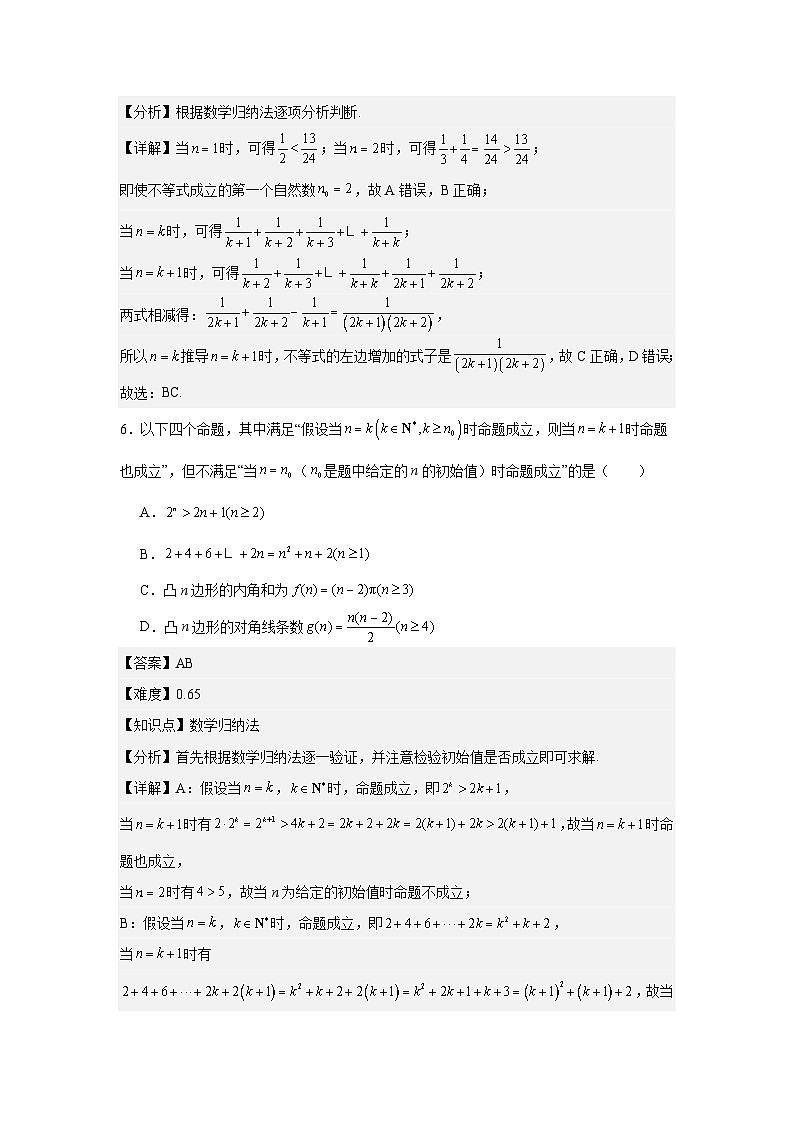 4.4 数学归纳法（分层作业）解析版第3页