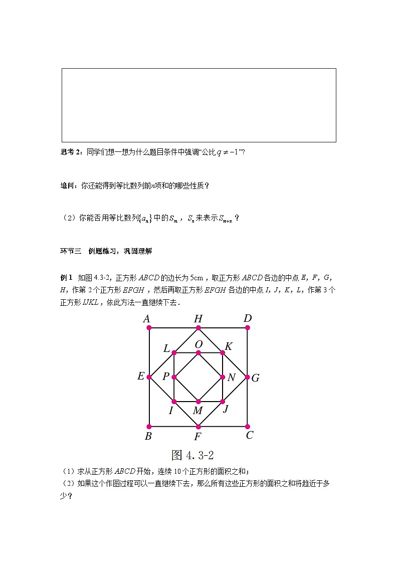 4.3.2 等比数列的前n项和（第2课时) 导学案（原卷版）第2页