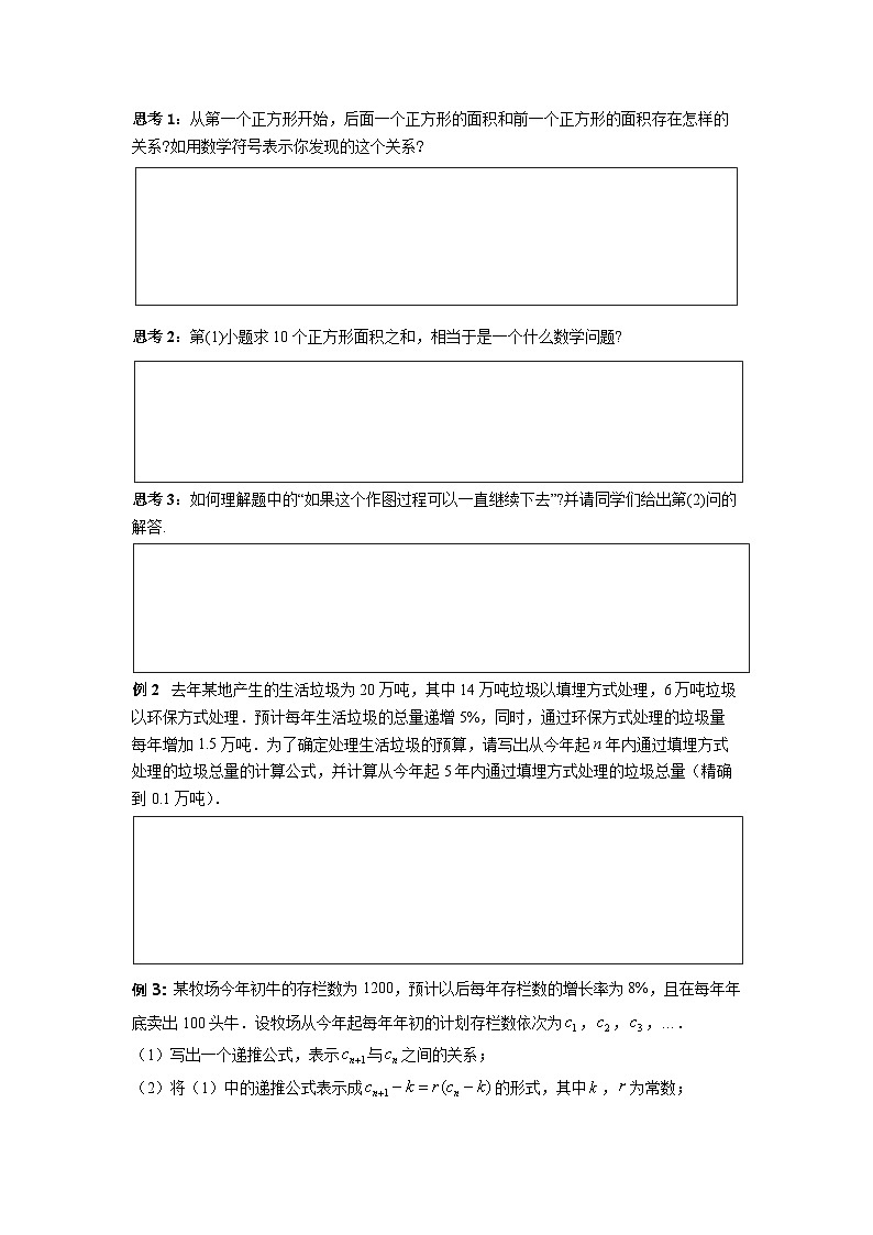 4.3.2 等比数列的前n项和（第2课时) 导学案（原卷版）第3页