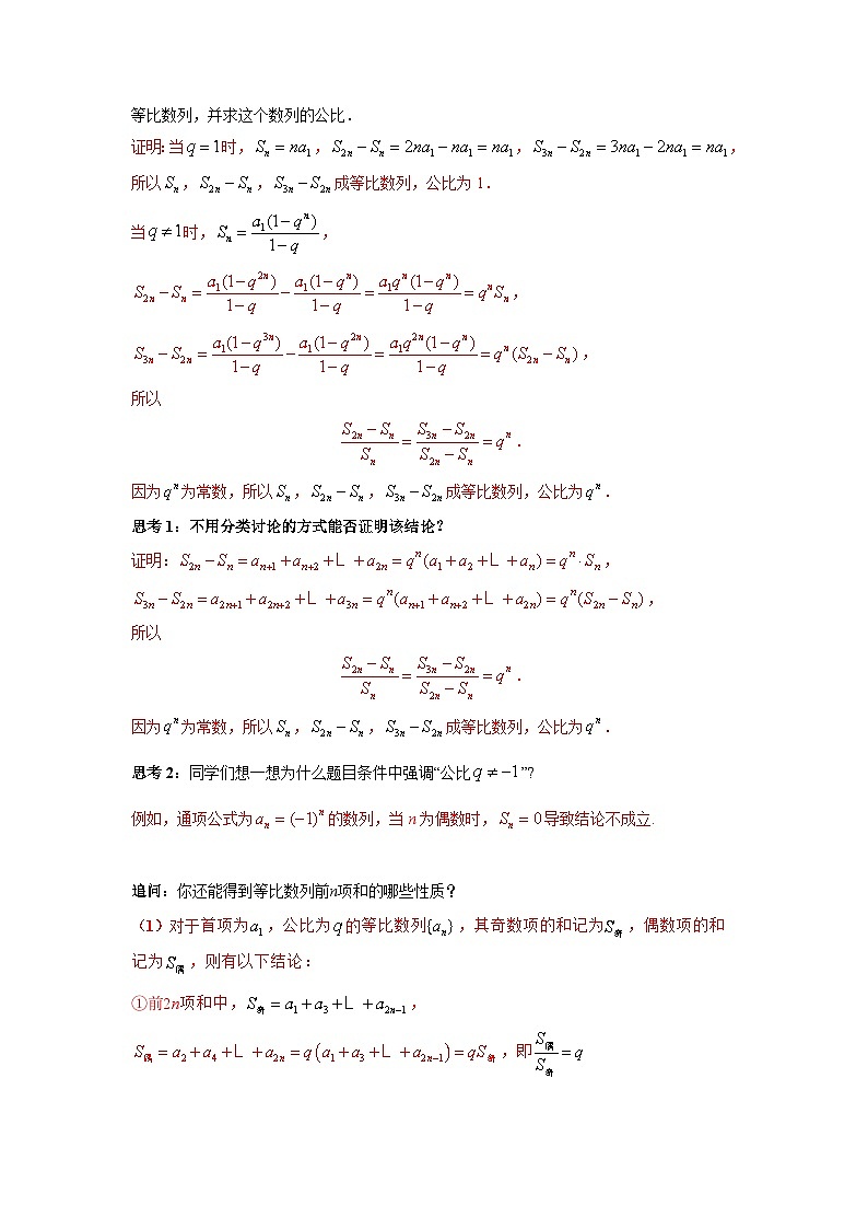 4.3.2 等比数列的前n项和（第2课时) 导学案（解析版）第2页
